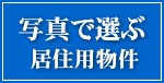 �ʐ^�őI�ԋ��Z�p����