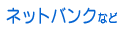 �l�b�g�o���N�Ȃ�
