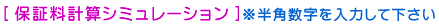 �ۏ،v�Z�V�~�����[�V����