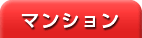 �ޥ󥷥��