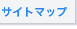 �T�C�g�}�b�v