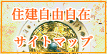 �Z���n�E�W���O�T�C�g�}�b�v