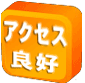 �A�N�Z�X�ǍD