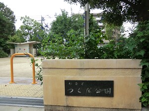 周辺環境:つくだ公園 ＢＥＬＩＳＴＡ高井戸駅前