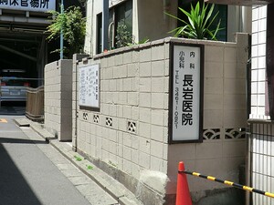 周辺環境:長岩医院 ルピナス渋谷桜丘ガーデンコート