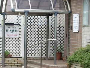 周辺環境:鈴木医院 朝日エンブレム白金台