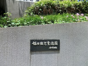 周辺環境:飯田橋児童遊園 神楽坂アインスタワー