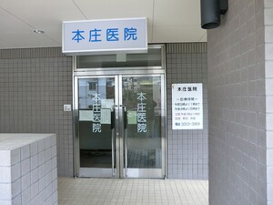 周辺環境:本庄医院 西早稲田パークタワー