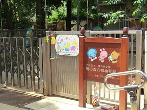 周辺環境:鳩の森八幡幼稚園 ディアナガーデン神宮前