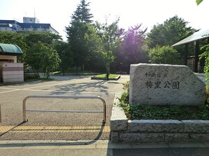 周辺環境:梅里公園 高円寺シティハウス