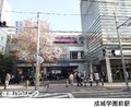 成城学園前駅(現地まで160ｍ)