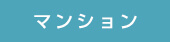 �ޥ󥷥��