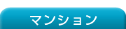�ޥ󥷥��