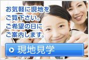 現地見学
