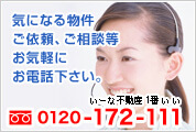 0120-172-1111