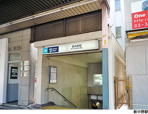 新中野駅(現地まで400ｍ) オリエンタル新中野
