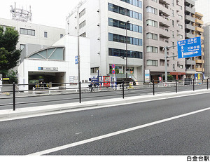 白金台駅(現地まで320ｍ) マンション白金台