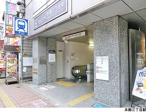 本郷三丁目駅(現地まで560ｍ) 赤門ロイヤルハイツ