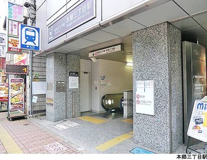 本郷三丁目駅(現地まで400ｍ) 文京区本郷３丁目(6200万円)のマンション(区分)｜住建ハウジング