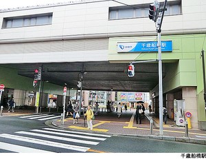 藤和千歳船橋ホームズ中古マンション世田谷区 船橋１丁目