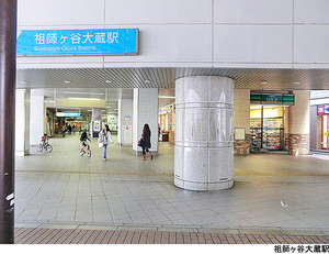 祖師ケ谷大蔵駅(現地まで1520ｍ) 藤和シティホームズ千歳台