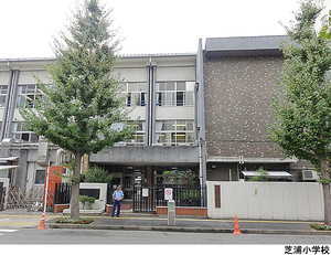 芝浦小学校 ローズハイツ田町