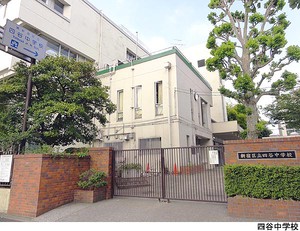 四谷中学校 ロイヤルハイツ新宿御苑