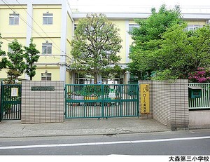 大森第三小学校 大田区大森西６丁目(5980万円)｜土地・売地｜住建ハウジング