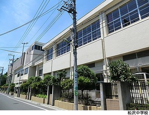 松沢中学校 アーバネスト赤堤