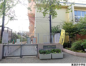 東深沢中学校 駒沢公園シティハウス