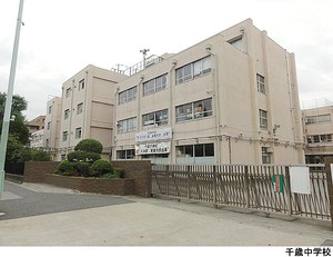千歳中学校 パークハウス成城