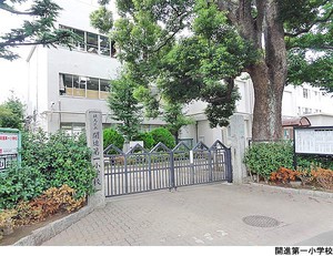 開進第一小学校 グランエスト氷川台