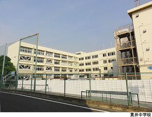 貫井中学校 ルフォン富士見台