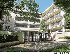 光が丘第二中学校 光が丘パークタウン大通り南７号棟