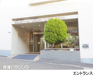  目黒太陽マンション