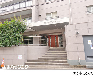  マンション(区分) 渋谷区南平台町 南平台マンション 6000万円 渋谷駅｜住建ハウジング