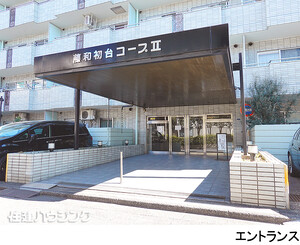  藤和初台コープ２