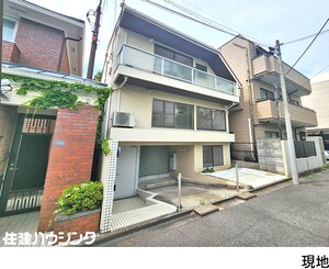 中古一戸建て渋谷区 松濤１丁目