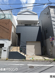 中古一戸建て渋谷区恵比寿３丁目