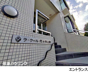 建物エントランス ラ・クール代々木上原(9290万円)｜中古マンション（新築･中古）｜住建ハウジング