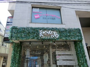 周辺環境:マミーナ下北沢 中古一戸建て 世田谷区代田５丁目 23800万円 下北沢駅｜住建ハウジング
