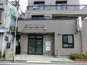 周辺環境:佐藤医院 中古一戸建て 豊島区池袋本町２丁目 8950万円 北池袋駅｜住建ハウジング