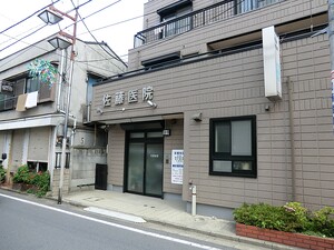 周辺環境:佐藤医院 マンション(一棟) 豊島区池袋本町２丁目 メゾン・ド・コスモ 29000万円 下板橋駅｜住建ハウジング