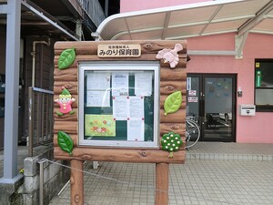 周辺環境:みのり保育園 ライオンズマンション池袋本町