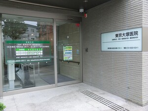 周辺環境:東京大塚医院 土地・売地 杉並区永福４丁目 5000万円 永福町駅｜住建ハウジング