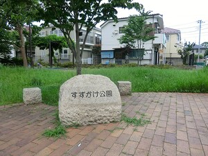 周辺環境:すずかけ公園 杉並区成田東２丁目(6980万円)｜新築一戸建て｜住建ハウジング