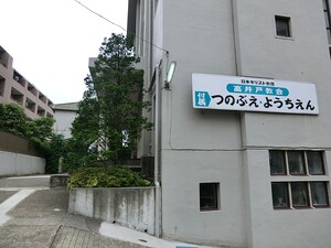 周辺環境:角笛幼稚園 ファミールグラン高井戸デュープレックス