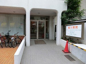 周辺環境:越川病院 土地・売地 杉並区西荻北２丁目 18960万円 西荻窪駅｜住建ハウジング