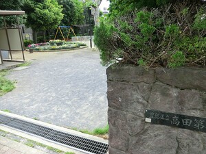 周辺環境:高田第二公園 ブリリアシティ西早稲田