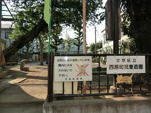 周辺環境:西原町児童遊園 リビオ文京茗荷谷(5899万円)｜中古マンション（新築･中古）｜住建ハウジング